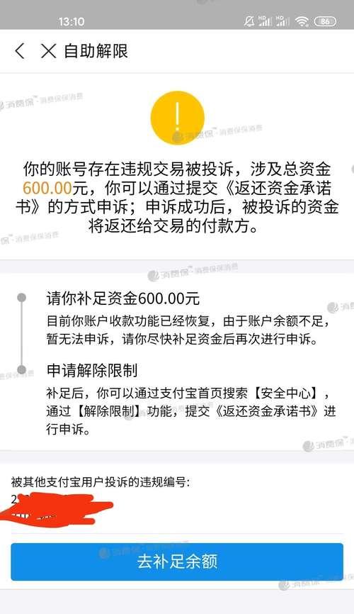 支付宝取消账号限制的完整教程（以支付宝正式取消账号限制方法为主题，帮助用户解决账号限制问题）