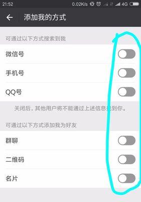 微信隐私设置指南（详解微信隐私设置步骤，让你的信息更安全）