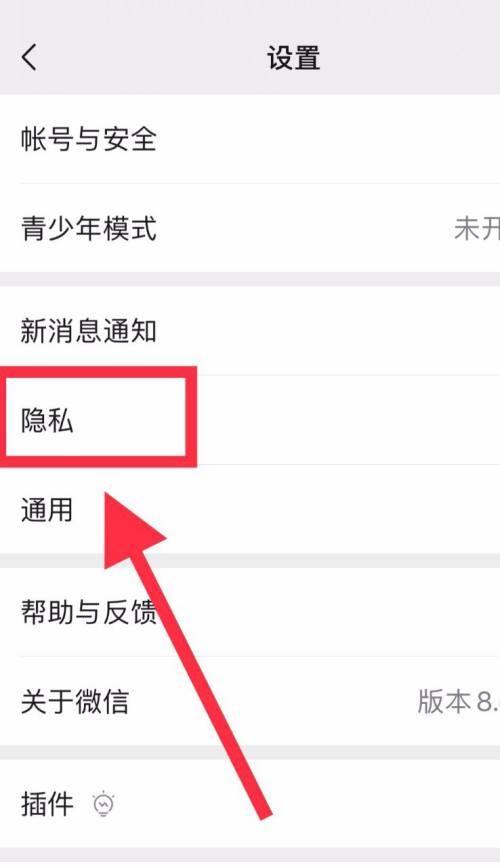 微信隐私设置指南（详解微信隐私设置步骤，让你的信息更安全）
