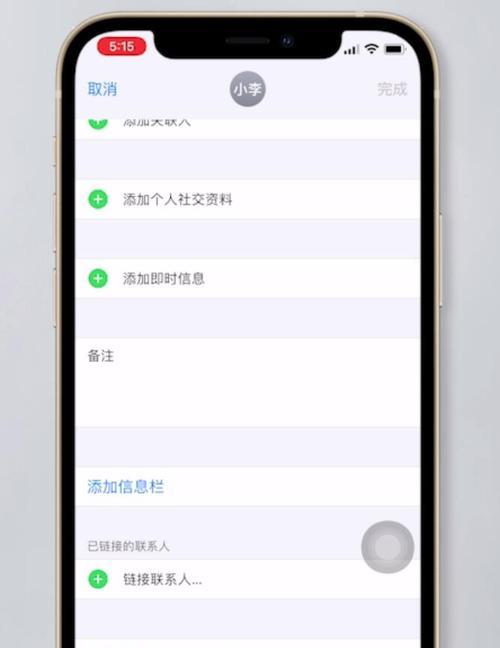 如何转移iPhone通讯录至其他设备（详细步骤教你快速搬迁通讯录，保留联系人信息）