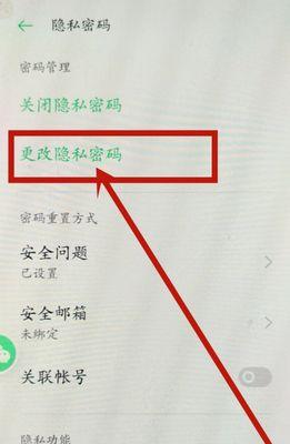 保护隐私的私密相册（一款安全可靠的手机应用，让你的照片安心存储）