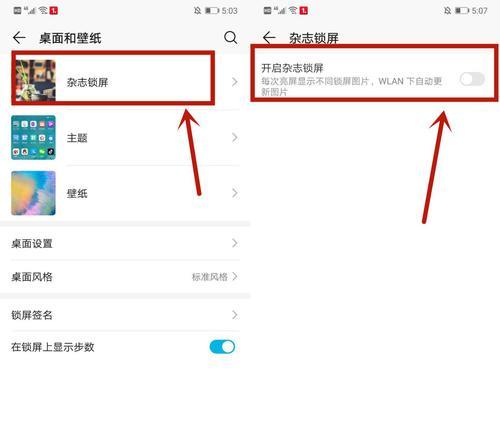 如何关闭杂志锁屏功能，让手机更便捷（一键关闭杂志锁屏，简化操作流程，提升使用体验）