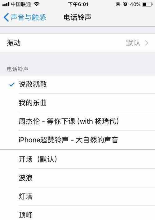 iPhone6定时开关机设置教程（轻松管理手机开关机时间，提高使用效率）