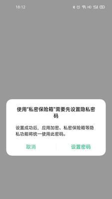 保护隐私的必备技巧（轻松保护个人隐私，掌握一键隐藏私密软件的方法）