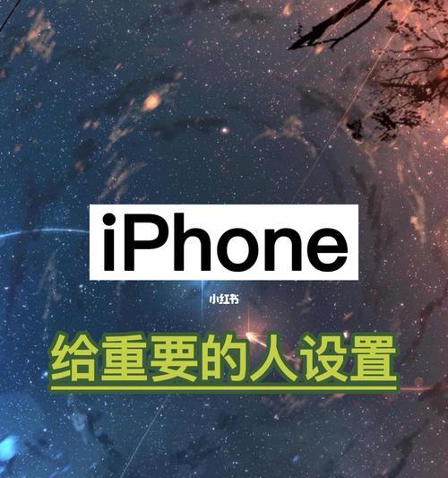 iPhone手机的使用小技巧（提升你的iPhone使用体验，让生活更便利）