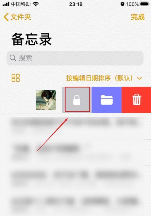 如何备份iPhone备忘录？（简单操作教你保护重要备忘信息）