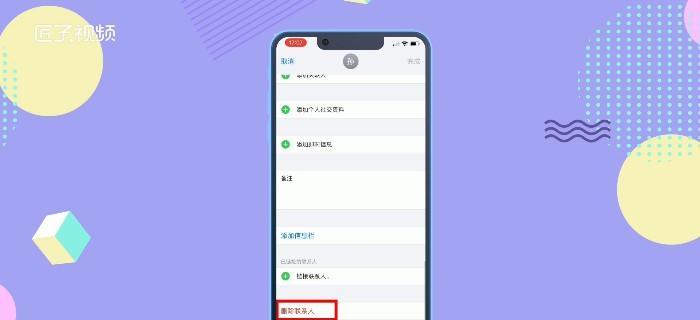 如何使用苹果手机删除通讯录联系人（简单操作，快速清理手机通讯录中的联系人）