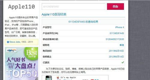 如何查询iPhone的激活时间？（快速了解iPhone的激活日期和时间）
