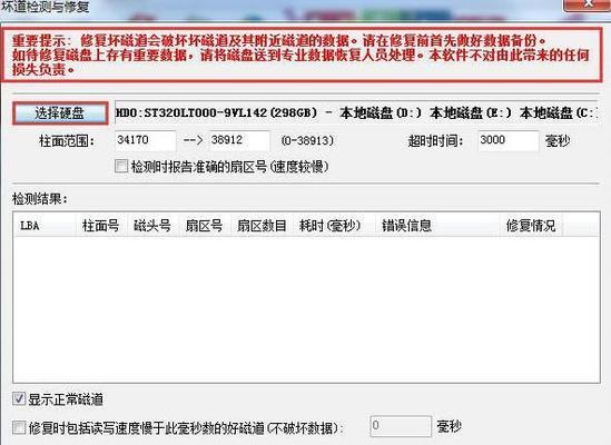 硬盘坏道检测与修复指南（解决硬盘坏道问题的有效方法）