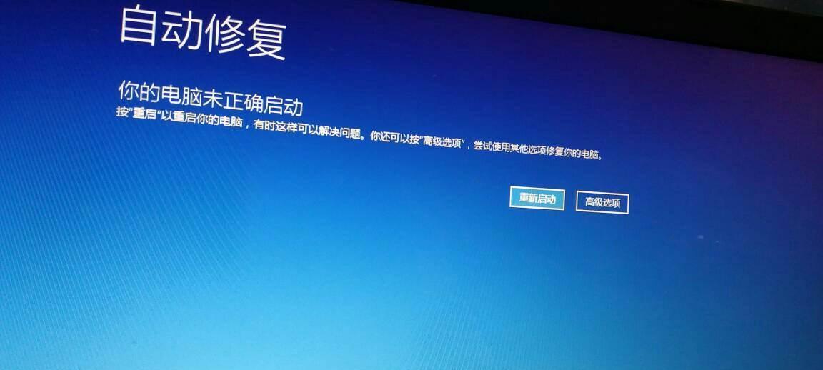 Win10跳过自动修复的方法及注意事项（Win10跳过自动修复的步骤、）