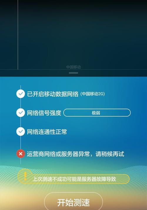 手机网速慢的解决技巧（提升手机上网速度的十五个方法）