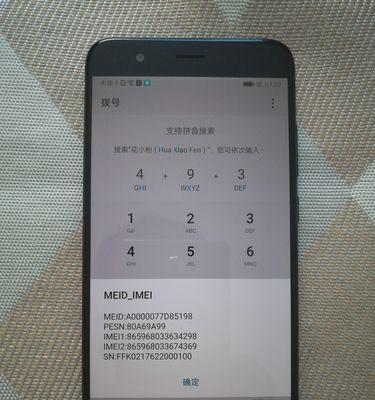 掌握本机序列号和IMEI码的小技巧（轻松找到本机序列号和IMEI码的方法）
