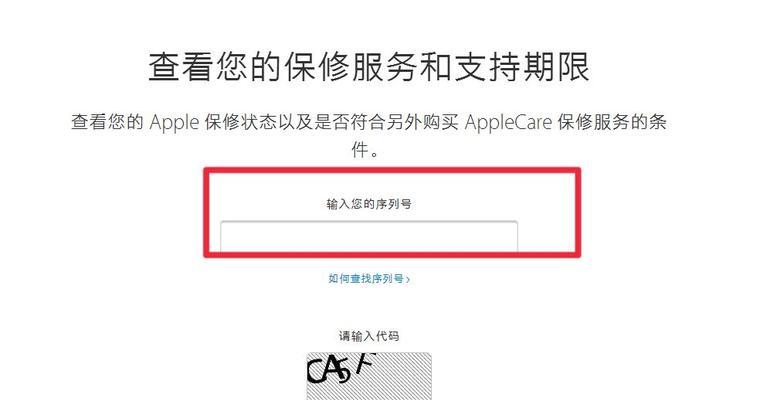 如何通过序列号查询iPhone手机真伪（一种快速验证iPhone手机真伪的有效方法）