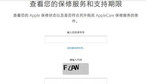 如何通过序列号查询iPhone手机真伪（一种快速验证iPhone手机真伪的有效方法）