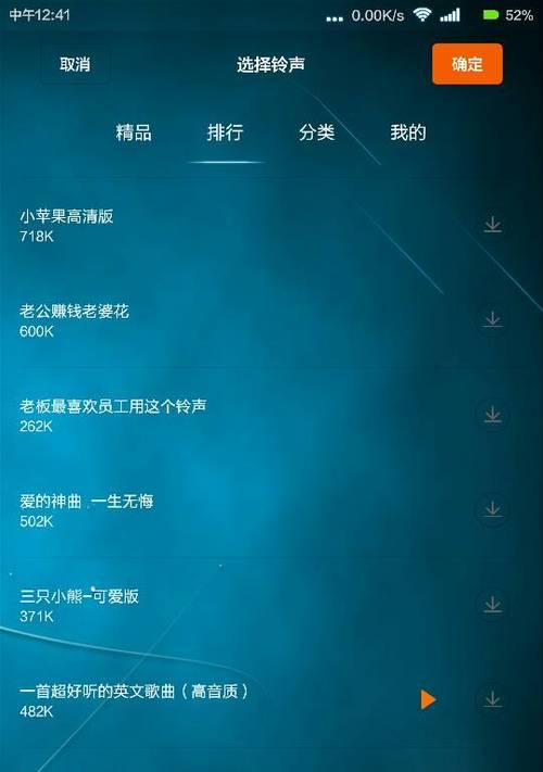 如何将以iPhone下载的本地音乐设置为铃声和闹铃（简单操作教你快速设置个性化铃声和闹铃）