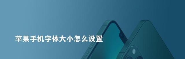 如何解决iPhone屏幕亮度偏低的问题（调整设置和应对策略助你获得更亮的显示效果）