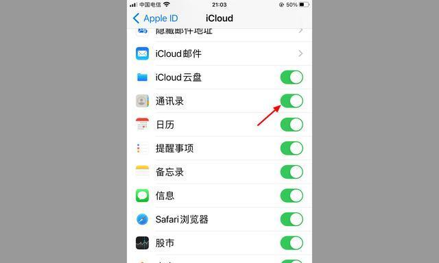 如何批量删除iPhone通讯录中的联系人（简单快捷的方法帮助您轻松整理通讯录）