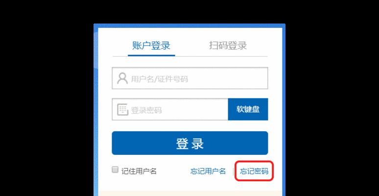 如何解决忘记网银密码的问题（忘记密码？别担心，这里有解决方案！）