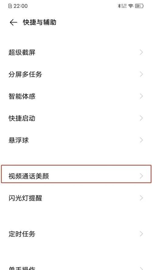 探索红米手机微信视频美颜设置的秘密（打造美丽自信的微信视频形象）