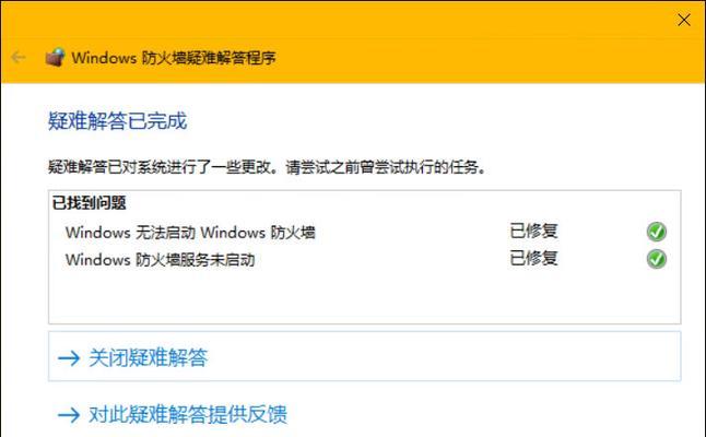 Win10如何关闭防火墙？（简单操作步骤及注意事项）