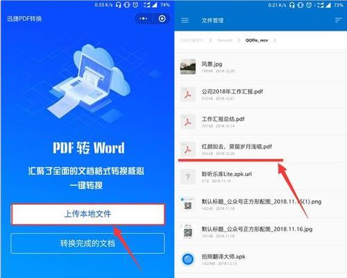 PDF转换成Word文档的简便方法（使用在线工具快速将PDF转换为可编辑的Word文档）