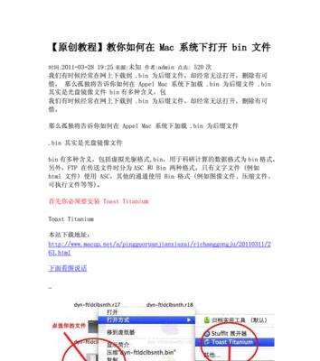 深入了解Bin文件格式（探究Bin文件格式的特点与应用）