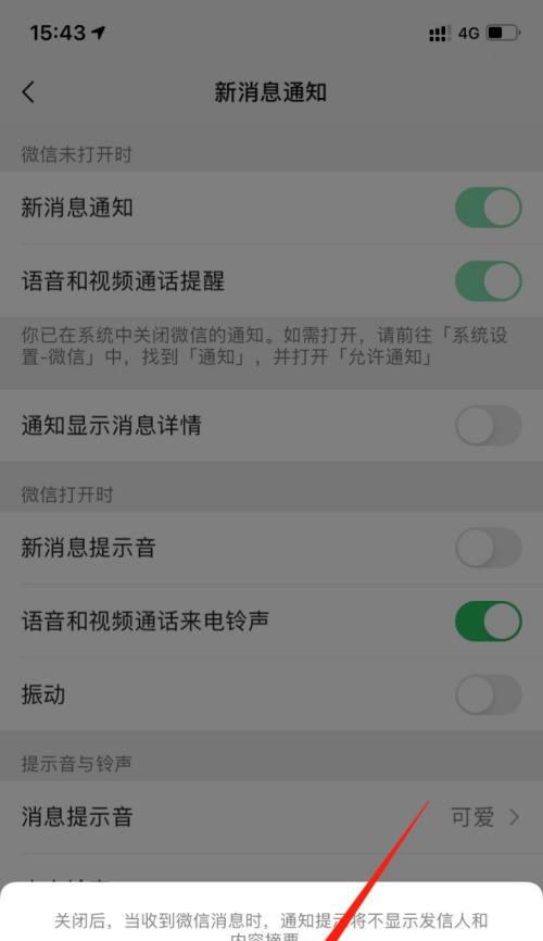 微信通知显示内容设置的关键要素（优化微信通知内容的关键技巧）