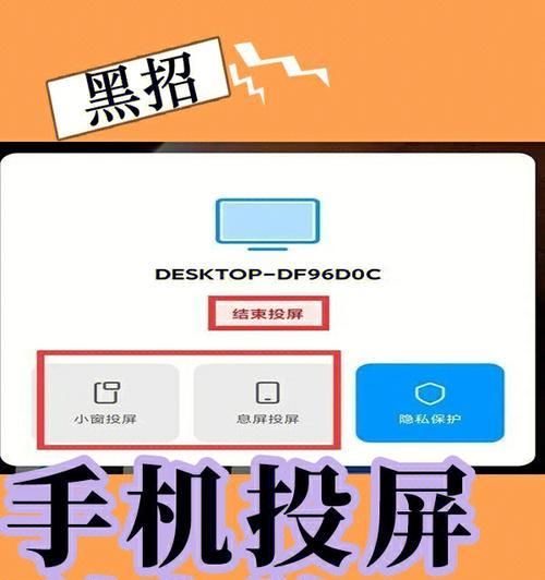 手机如何实现投屏到电脑上（快速、方便的手机投屏方法与步骤）