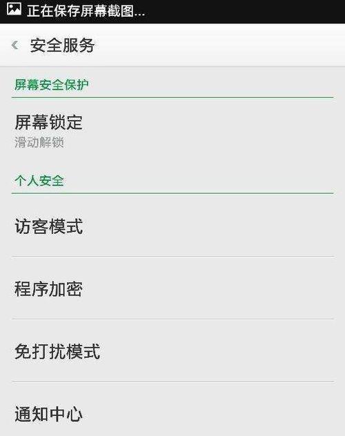 如何设置手机密码锁屏保护个人隐私？（简单有效的密码锁屏设置方法，保护你的手机不被他人窥探）