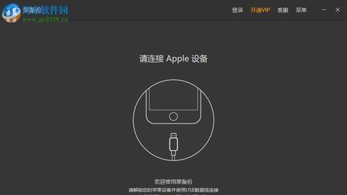 如何使用iPhone快速地转移数据（全面了解iPhone数据转移，教你一步步完成数据迁移）