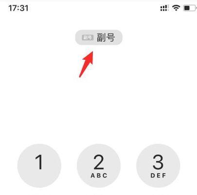苹果短信无法选择副号问题解决（如何解决苹果短信无法选择副号的问题）