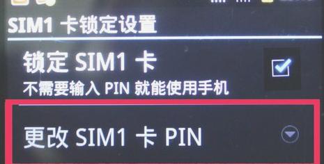 解除SIM卡锁定（帮助您解决SIM卡锁定问题，恢复通信畅通无阻）