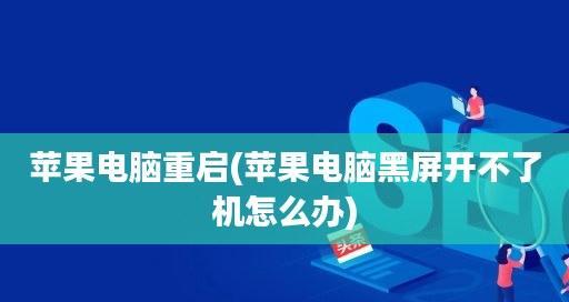 苹果手机照相黑屏的原因分析（解析苹果手机照相功能出现黑屏的几大可能原因与解决方案）