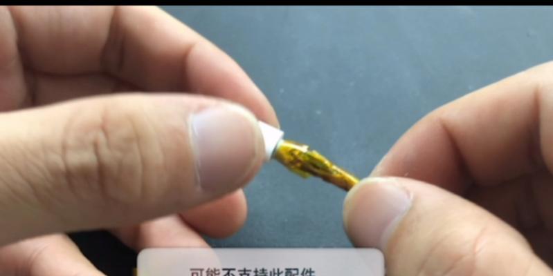 充电时显示不支持此配件该怎么办？（解决充电过程中出现“不支持此配件”的问题）