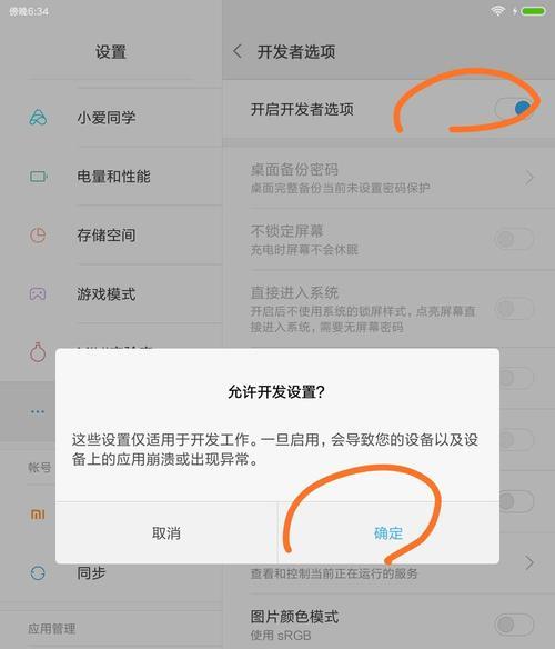 小米手机开发者选项的使用及注意事项（解锁小米手机开发者选项，提升手机使用体验）