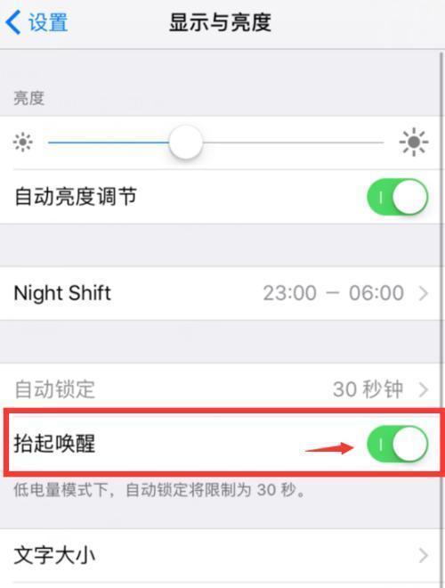 如何关闭iPhone的自动调节亮度功能（简单操作让你自行控制屏幕亮度）