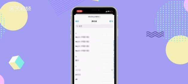 苹果手机如何屏蔽陌生号码来电？（简单操作教你拒绝骚扰电话）