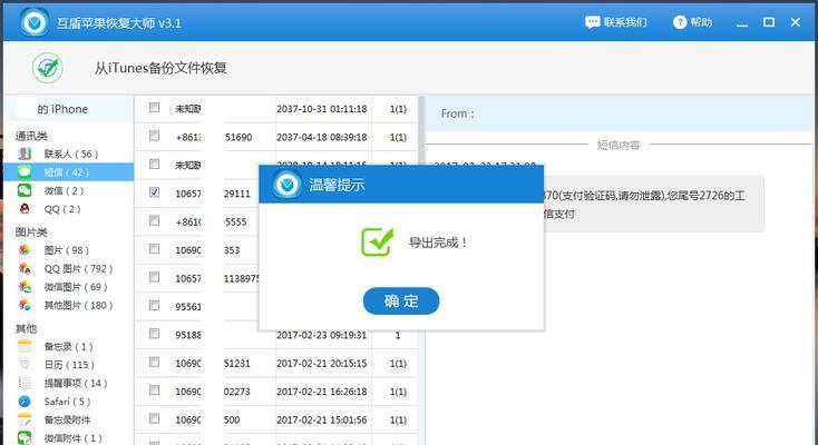 如何恢复被删除的软件功能（有效方法帮您找回丢失的软件功能）