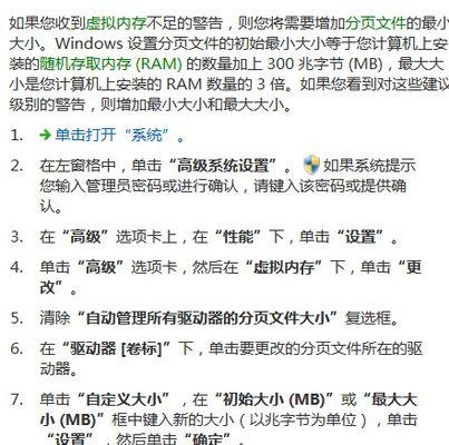 如何设置4GB内存的虚拟内存？（优化虚拟内存设置，提升4GB内存的性能表现）