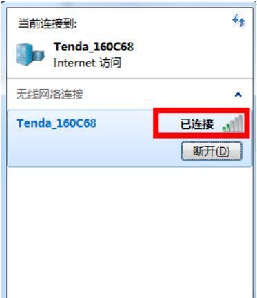 解决Win7无线WiFi显示红叉的问题（如何快速修复Win7无线WiFi红叉连接问题）