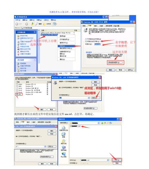 解决Win10无法连接共享打印机问题的方法（学习如何解决Win10与共享打印机连接失败的困扰）