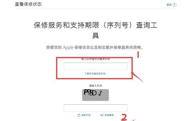 如何在苹果电脑官网上查找序列号？（简便的方法和步骤，为您提供准确的序列号信息）