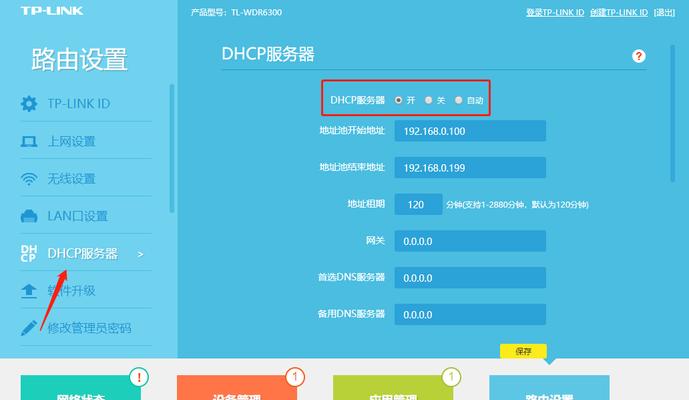 如何设置路由器的DHCP模式（掌握路由器DHCP模式设置，轻松管理网络连接）