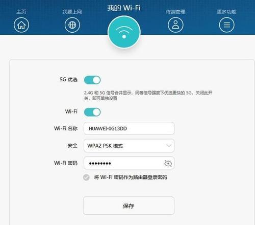 华为WiFi6路由器（如何设置华为WiFi6路由器，让网络连接更稳定更快速）