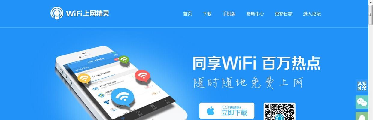 如何使用连WiFi扫描二维码快速连接网络（通过手机连WiFi扫描二维码，轻松畅享网络体验）