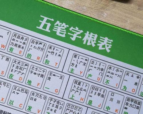 初学五笔打字入门指南（掌握五笔打字的关键技巧与方法）