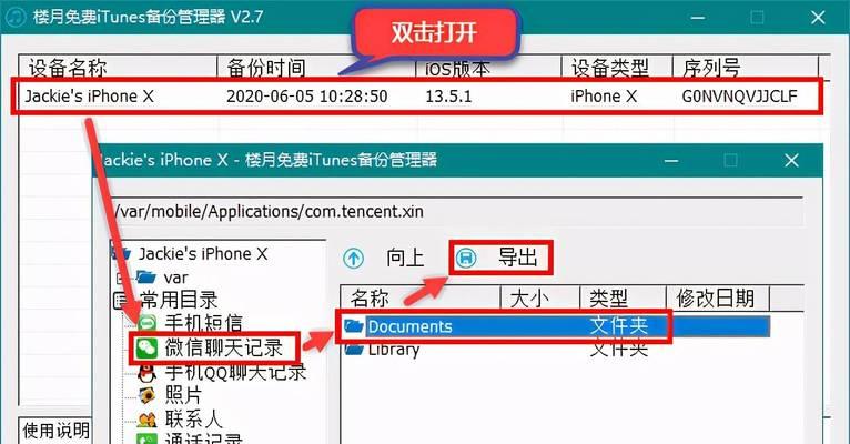 如何在苹果手机上恢复微信的聊天记录？（使用iCloud备份快速恢复微信聊天记录）