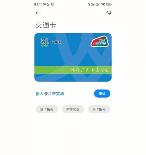 使用手机绑定公交卡，轻松畅行无忧（利用手机应用将公交卡绑定至手机，解放双手，便捷出行）