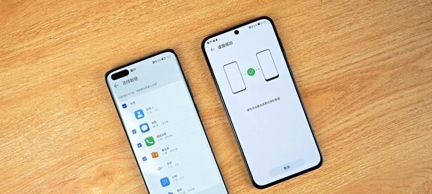 华为手机换手机（无需繁琐操作，一键完成华为手机数据迁移）