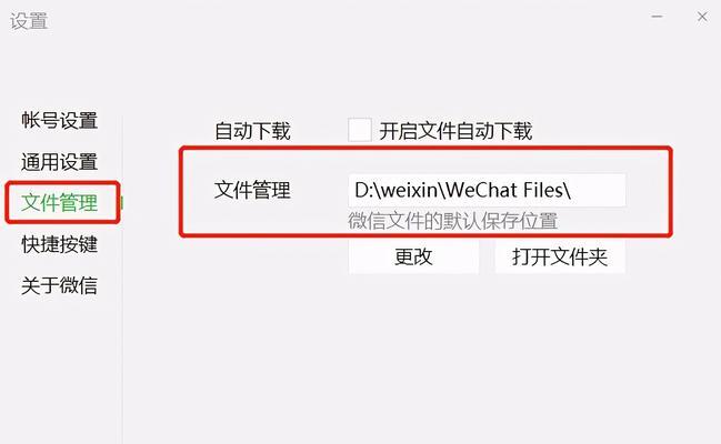 如何安全地安装第二个微信账号（保障个人信息安全，轻松管理多个微信账号）